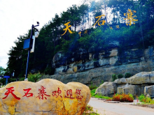 仪陇天石寨